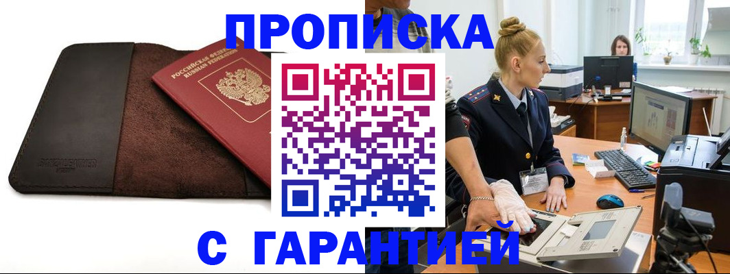 оформление постоянной прописки в Буйе